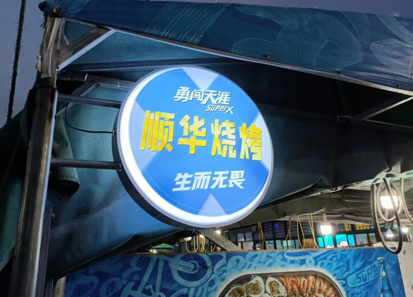 门头招牌制作